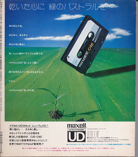 ミュージックエコー1973年11月号裏表紙