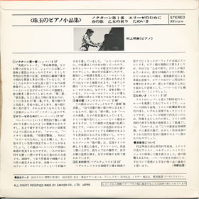 ミュージックエコー1973年11月号付録裏