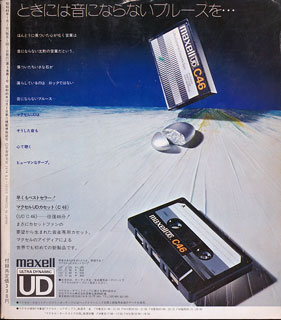 ミュージックエコー1974年1月号裏表紙