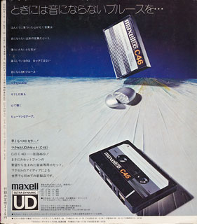 ミュージックエコー1974年2月号裏表紙