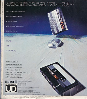 ミュージックエコー1974年3月号裏表紙