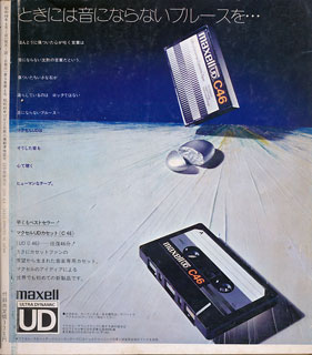 ミュージックエコー1974年4月号裏表紙