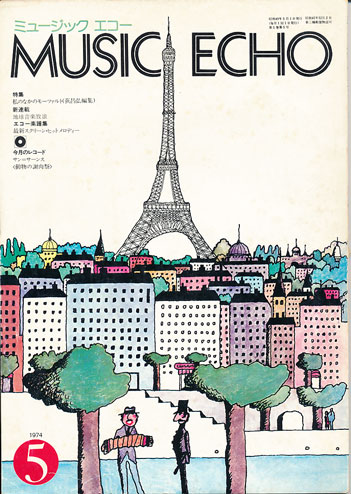 ミュージックエコー1974年5月号表紙