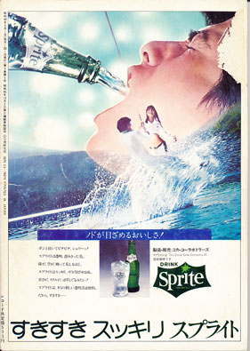 ミュージックエコー1974年5月号裏表紙