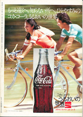 ミュージックエコー1974年7月号裏表紙