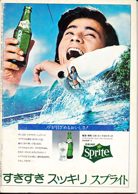 ミュージックエコー1974年8月号裏表紙