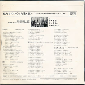 ミュージックエコー1974年8月号付録裏