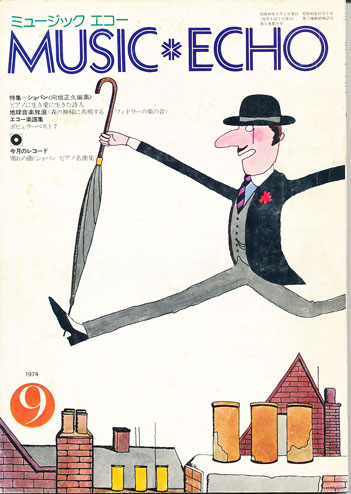 ミュージックエコー1974年9月号表紙