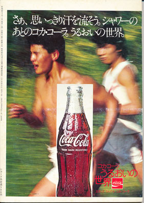 ミュージックエコー1974年9月号裏表紙