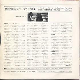 ミュージックエコー1974年9月号付録裏