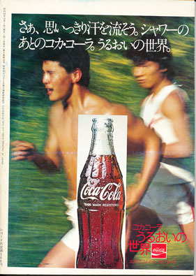 ミュージックエコー1974年10月号裏表紙