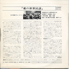 ミュージックエコー1974年10月号付録裏