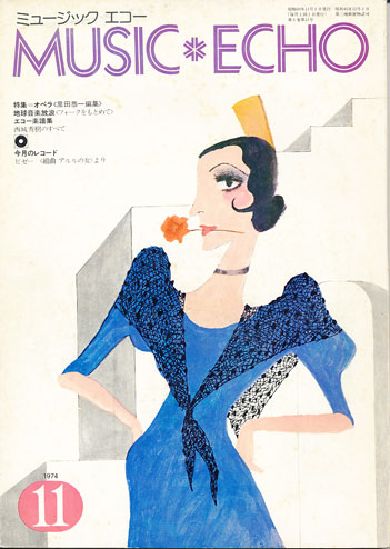 ミュージックエコー1974年11月号表紙
