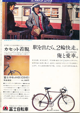 ミュージックエコー1974年11月号裏表紙