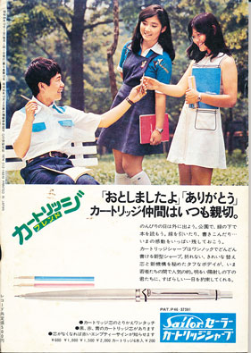 ミュージックエコー1974年12月号裏表紙