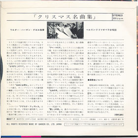 ミュージックエコー1974年12月号付録裏