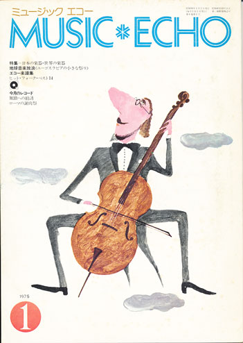 ミュージックエコー1975年1月号表紙