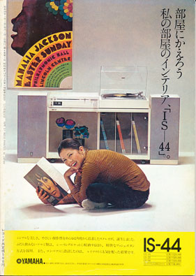 ミュージックエコー1975年1月号裏表紙