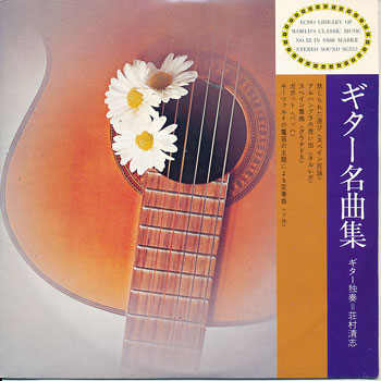 ミュージックエコー1975年2月号付録表