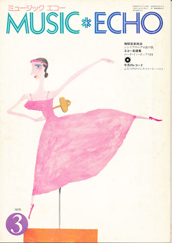 ミュージックエコー1975年3月号表紙