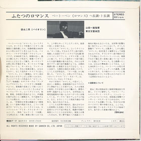 ミュージックエコー1975年3月号付録裏