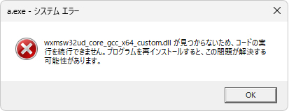 共有ライブラリビルド起動エラー2
